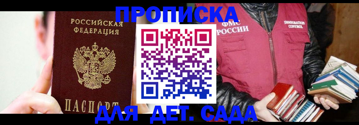 прописка для работы в Кеми